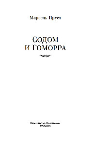Sodom and Gomorrah